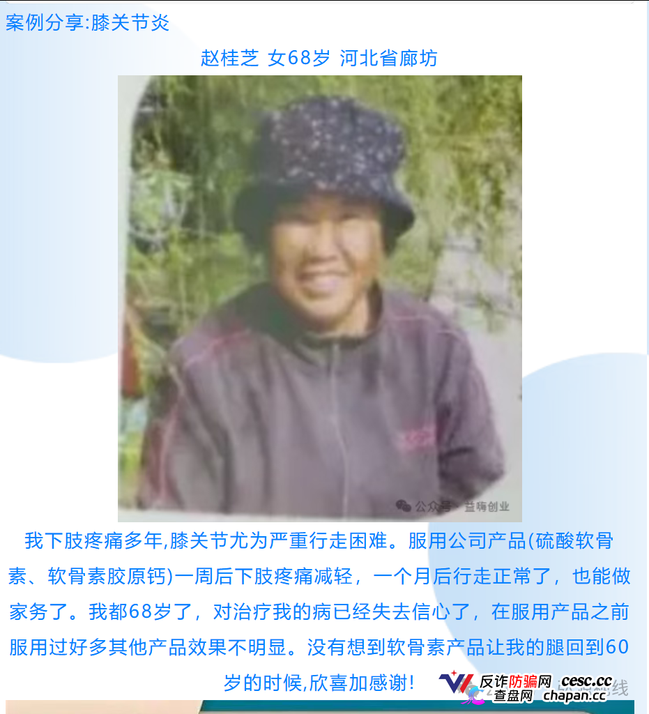 康富森牌氨糖软骨素钙胶囊宣传乱象,老年群体不应该被如此收割(3) 康富森牌氨糖软骨素钙胶囊宣传乱象,老年群体不应该被如此收割(3)