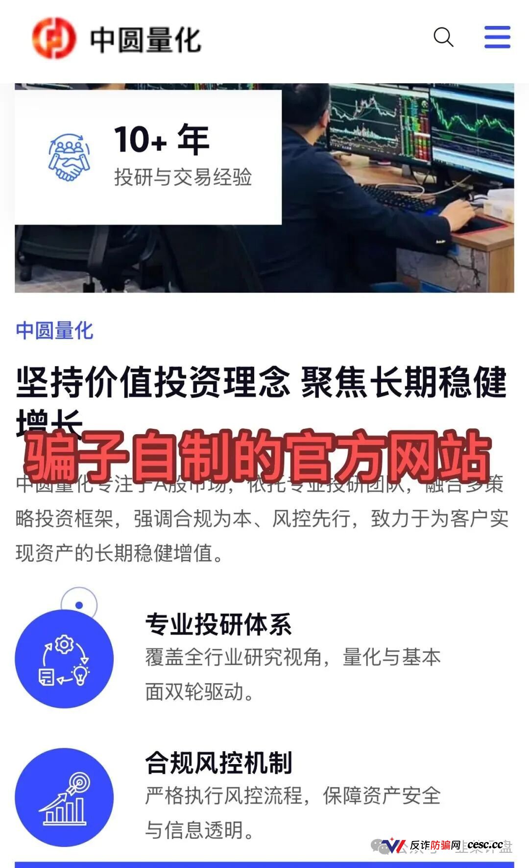 紧急预警|冒牌“中圆量化”:正主是备案私募机构,APP是套牌虚拟盘,跟投1万起,提现要交保证金(1) 紧急预警|冒牌“中圆量化”:正主是备案私募机构,APP是套牌虚拟盘,跟投1万起,提现要交保证金(1)