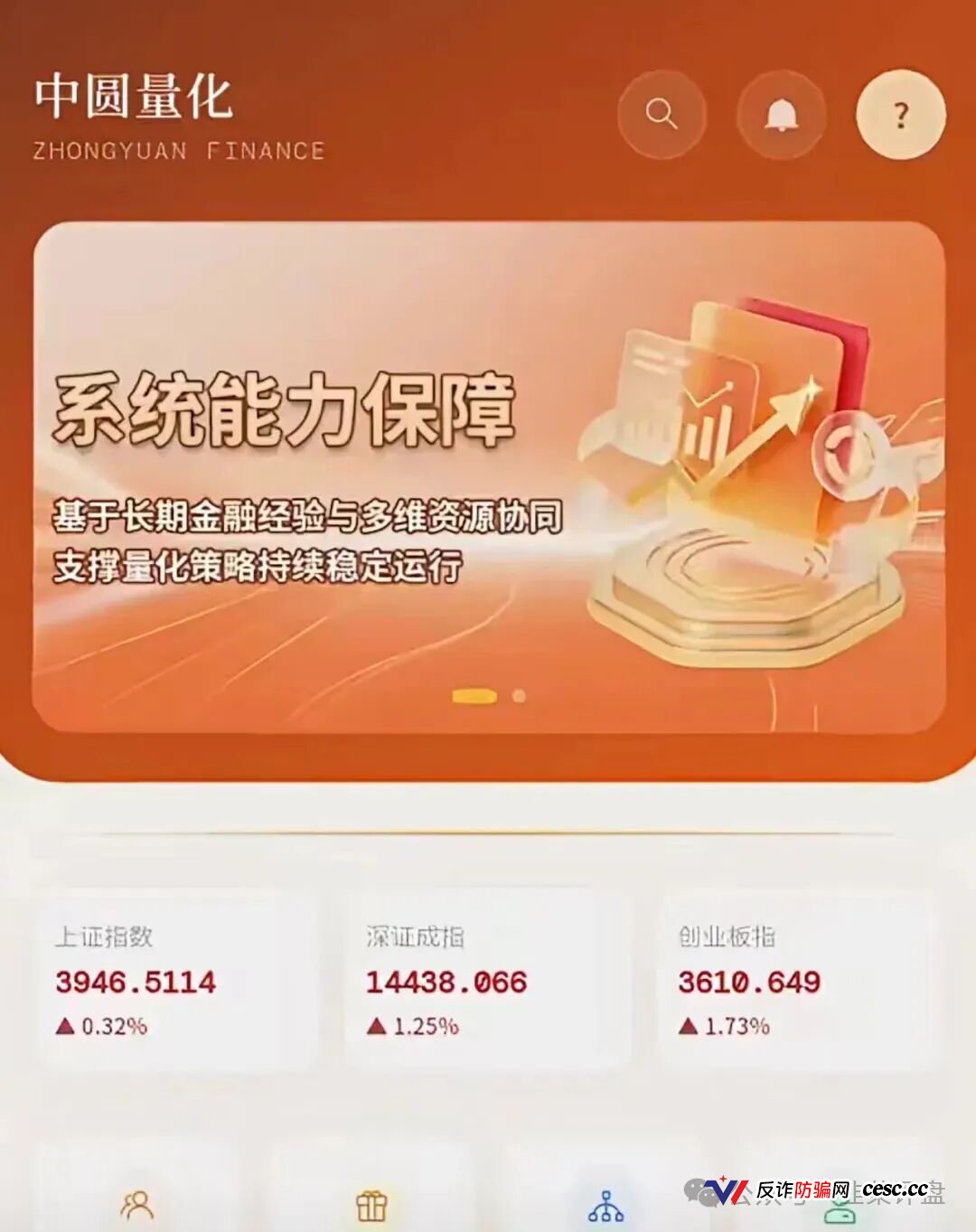 紧急预警|冒牌“中圆量化”:正主是备案私募机构,APP是套牌虚拟盘,跟投1万起,提现要交保证金(2) 紧急预警|冒牌“中圆量化”:正主是备案私募机构,APP是套牌虚拟盘,跟投1万起,提现要交保证金(2)