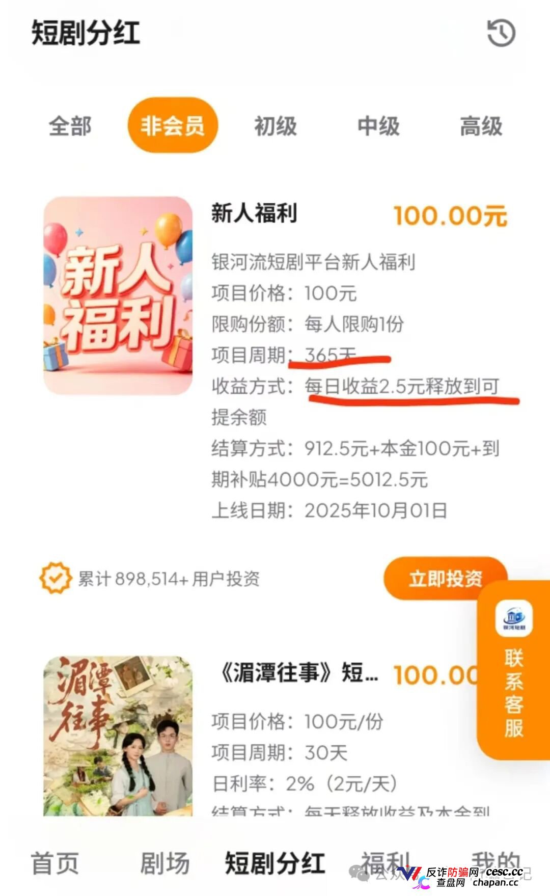 预警|银河短剧碰瓷银河流传媒,日赚5%是幌子,国庆中秋前恐收割跑路(4) 预警|银河短剧碰瓷银河流传媒,日赚5%是幌子,国庆中秋前恐收割跑路(4)