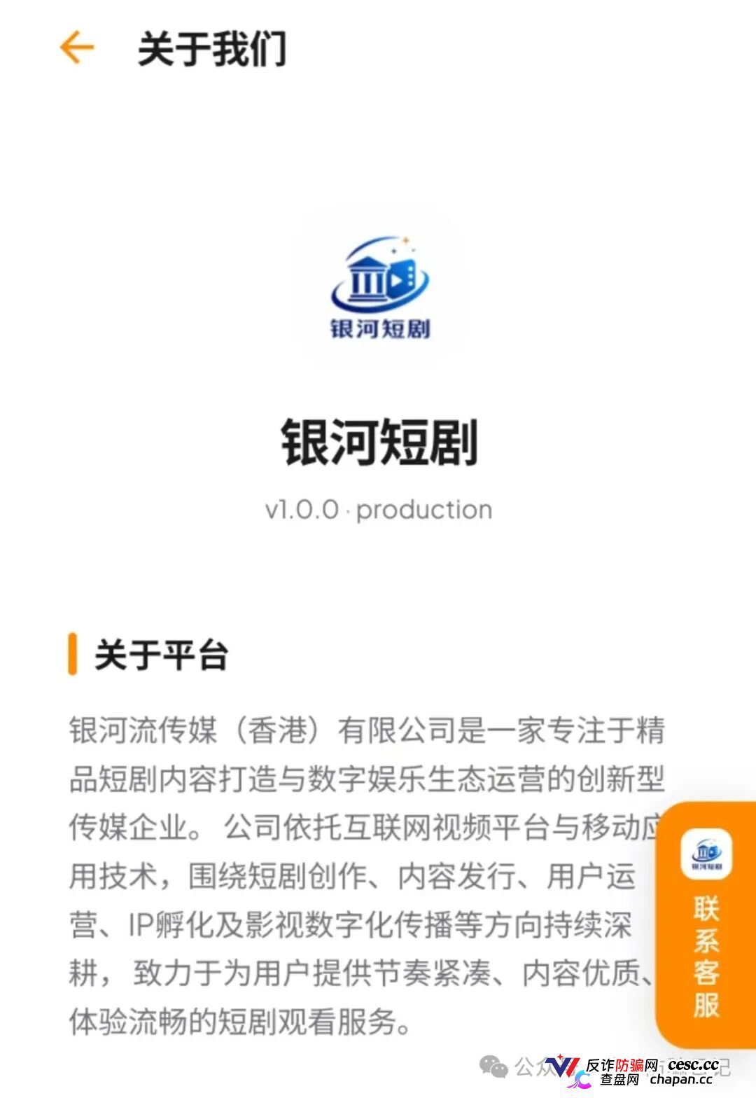 预警｜银河短剧碰瓷银河流传媒，日赚5%是幌子，国庆中秋前恐收割跑路