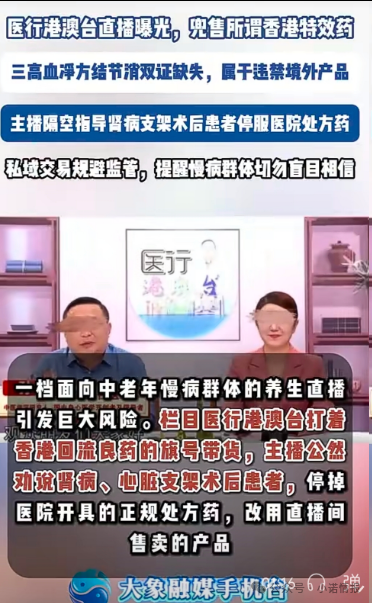 直播间兜售“香港特效药”！双证缺失境外产品引流私域，主播竟劝重症患者停