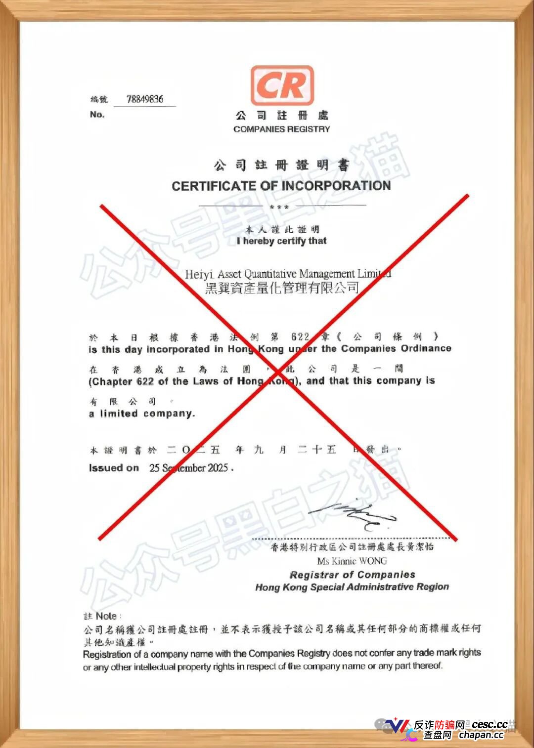 “黑翼资产”延续“鸿鼎”“腾晖”模板继续作妖，涉诈团伙伪造拙劣，扮相难看(3)