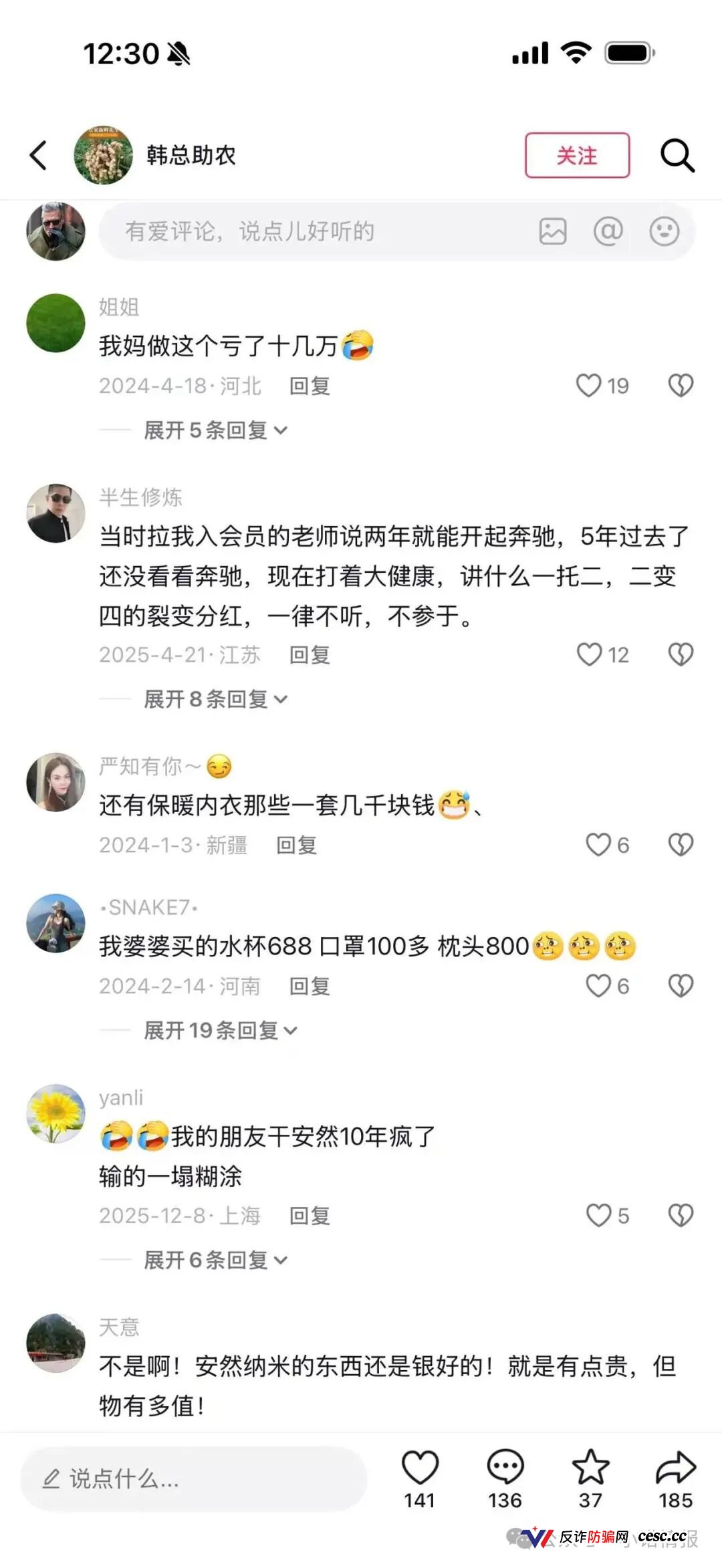“安然纳米”争议:投诉、夸大宣传与代理退费难题(5) “安然纳米”争议:投诉、夸大宣传与代理退费难题(5)