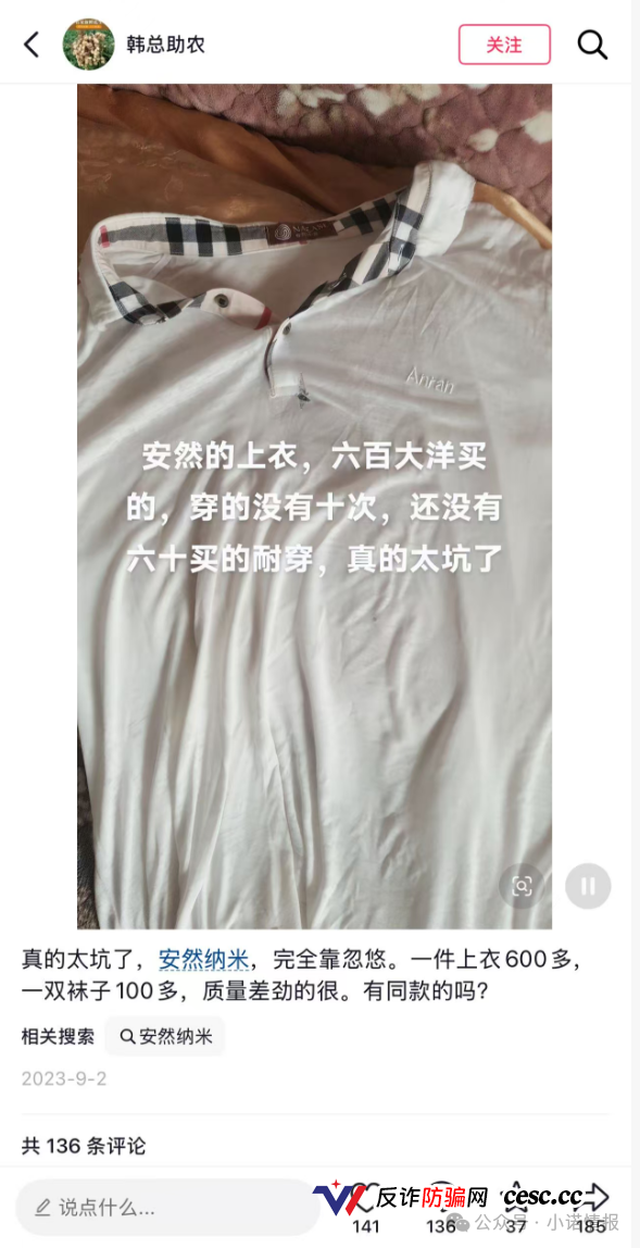 “安然纳米”争议:投诉、夸大宣传与代理退费难题(4) “安然纳米”争议:投诉、夸大宣传与代理退费难题(4)