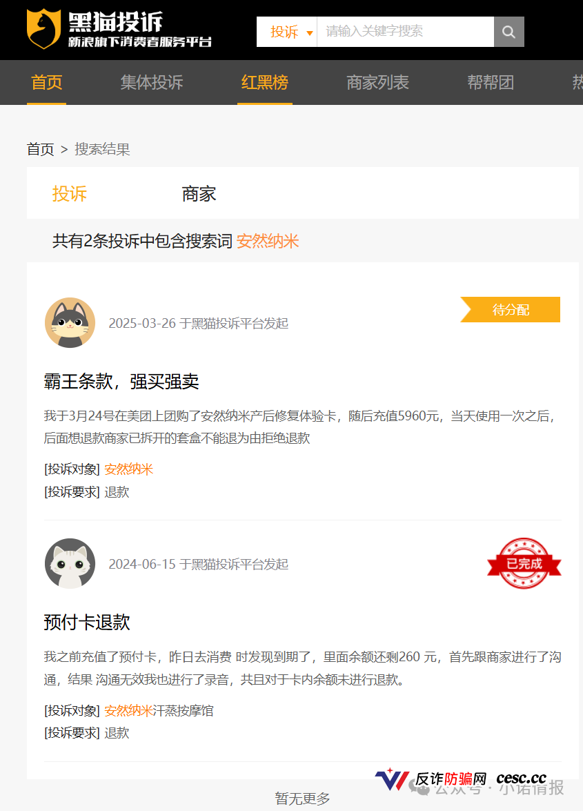“安然纳米”争议:投诉、夸大宣传与代理退费难题(1) “安然纳米”争议:投诉、夸大宣传与代理退费难题(1)
