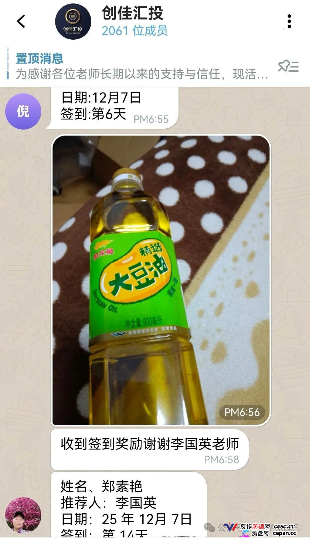 创佳汇投签到送大米?5天3.88元是鱼饵,高息收割在后头!血泪警告,立即退群拨打96110!(2) 创佳汇投签到送大米?5天3.88元是鱼饵,高息收割在后头!血泪警告,立即退群拨打96110!(2)