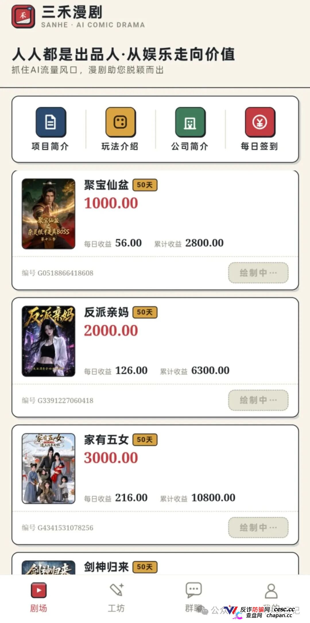 紧急预警｜三禾漫剧：日收益4%的“AI短剧出品人”，一个月回本？数学上活不过50天(2)