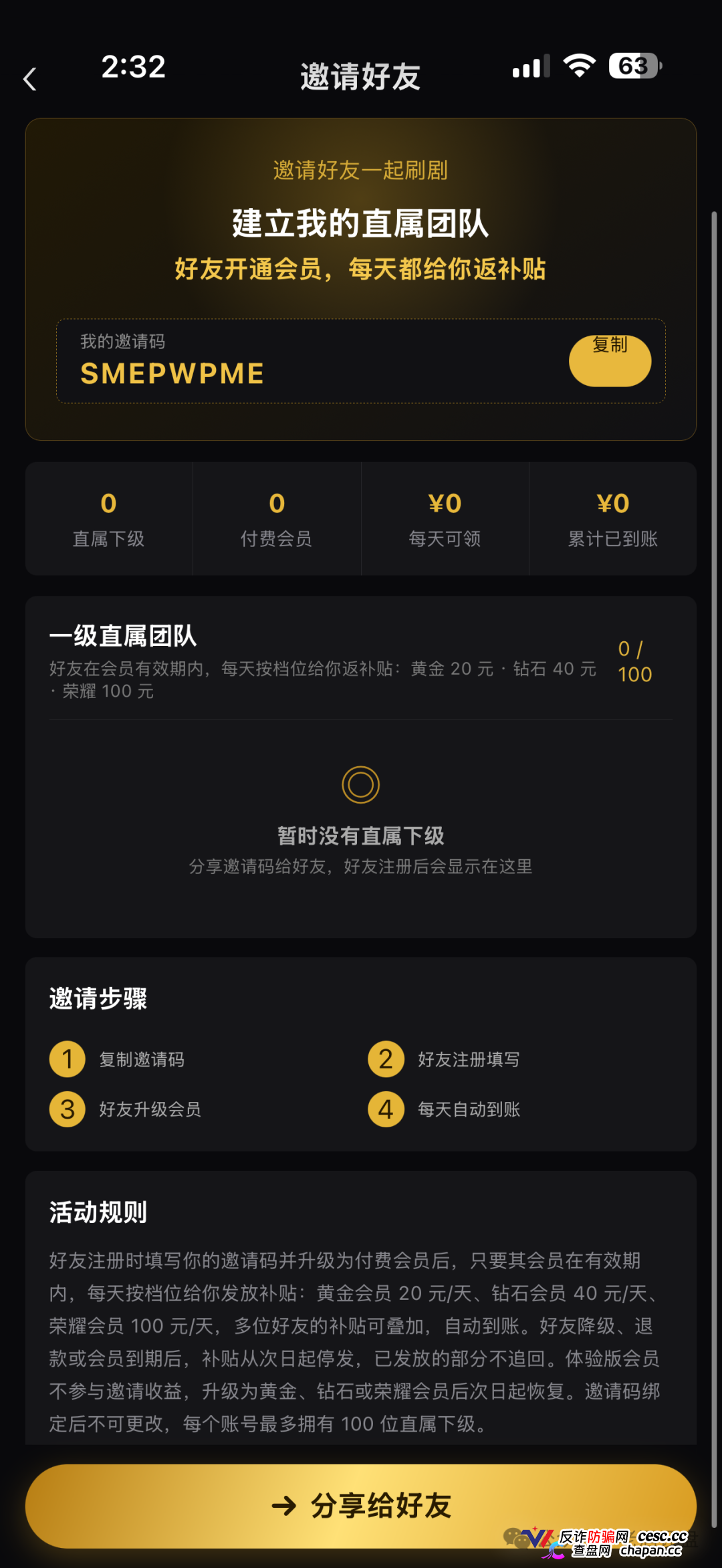 警惕“剧享”APP!粗制短剧包装资金盘骗局,小团队操盘随时收割跑路!(3) 警惕“剧享”APP!粗制短剧包装资金盘骗局,小团队操盘随时收割跑路!(3)