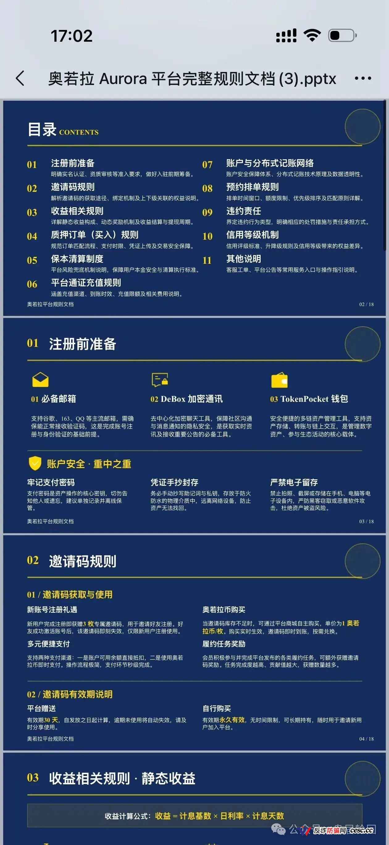 奥若拉Aurora团队长注意,理想家园团队长已判6年,你还敢拉人?(3) 奥若拉Aurora团队长注意,理想家园团队长已判6年,你还敢拉人?(3)