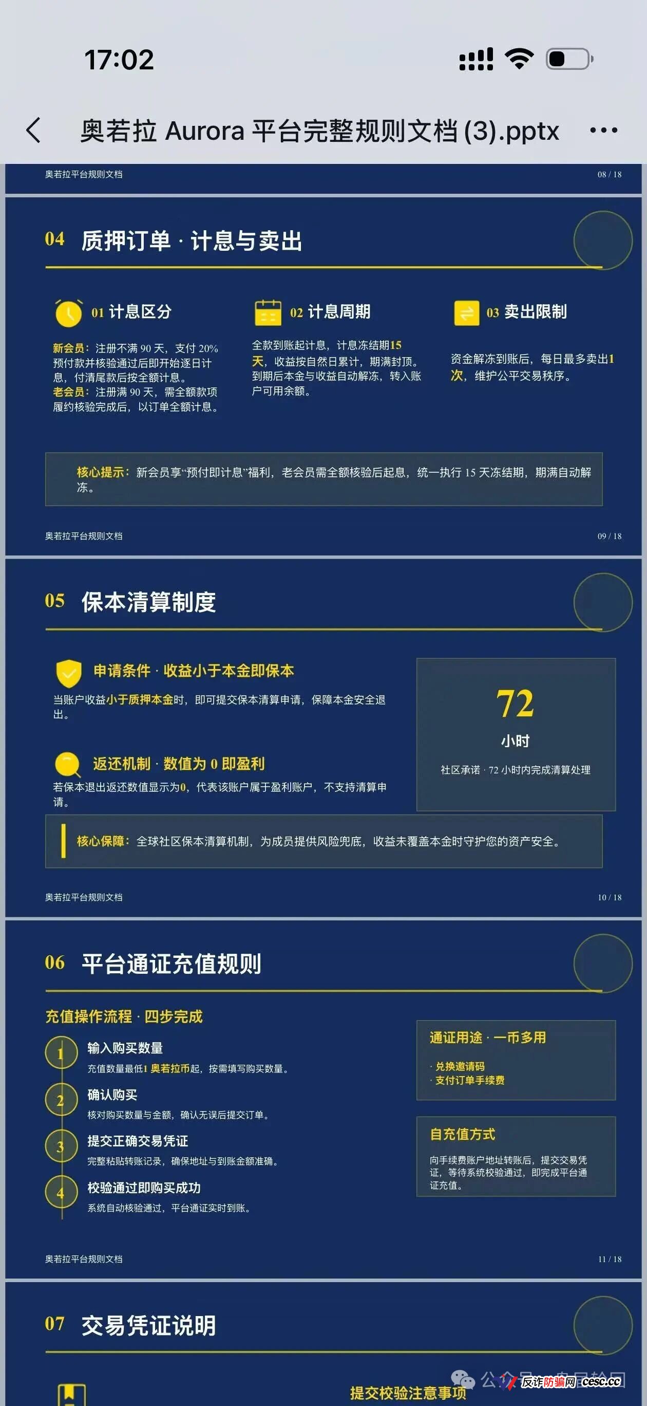 奥若拉Aurora团队长注意,理想家园团队长已判6年,你还敢拉人?(5) 奥若拉Aurora团队长注意,理想家园团队长已判6年,你还敢拉人?(5)