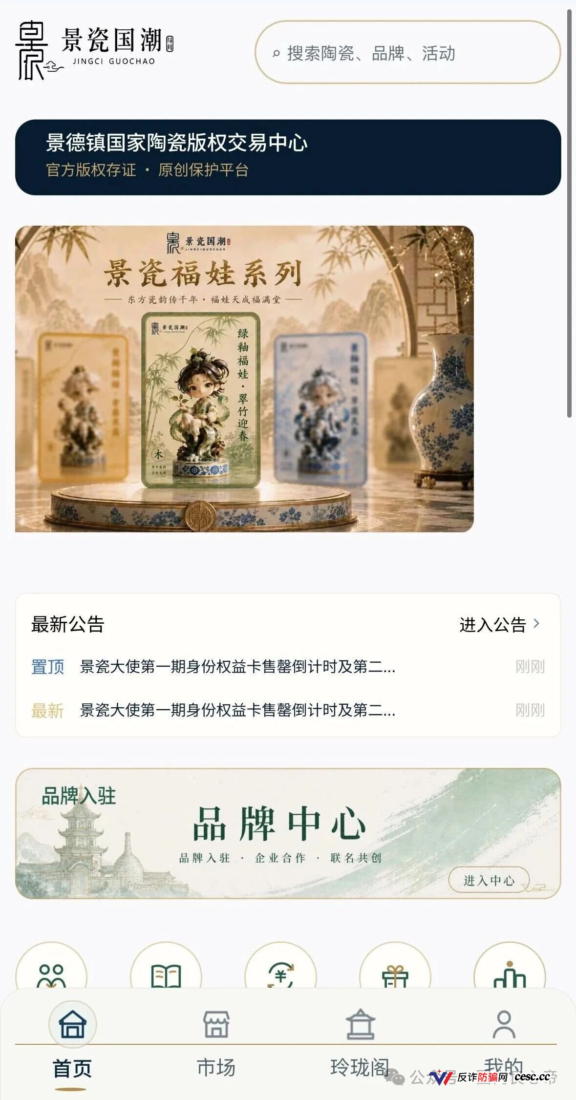 景瓷国潮提现规则就是跑路前的四级过滤网,正主连发两道声明切割,同类字画盘主犯已判七年半(2) 景瓷国潮提现规则就是跑路前的四级过滤网,正主连发两道声明切割,同类字画盘主犯已判七年半(2)