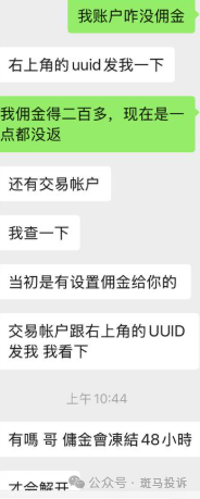 用户投诉:瑞信金融客户经理私自“截留”返佣200多美金,多次沟通无果(1) 用户投诉:瑞信金融客户经理私自“截留”返佣200多美金,多次沟通无果(1)