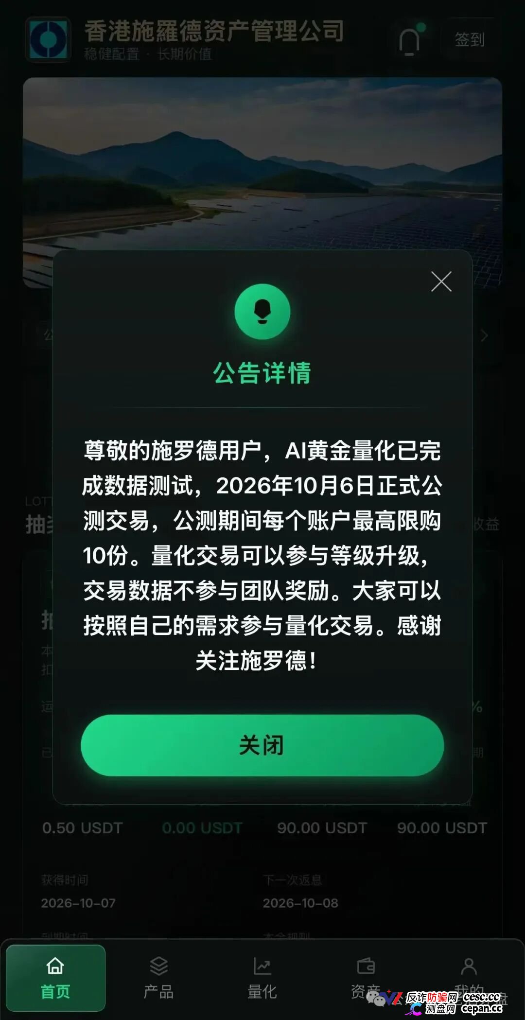 警惕 | 施罗德仿冒盘9月26日上线，日化0.71%送五常大米，800USDT起投，庞氏骗局跑路倒计时(2)
