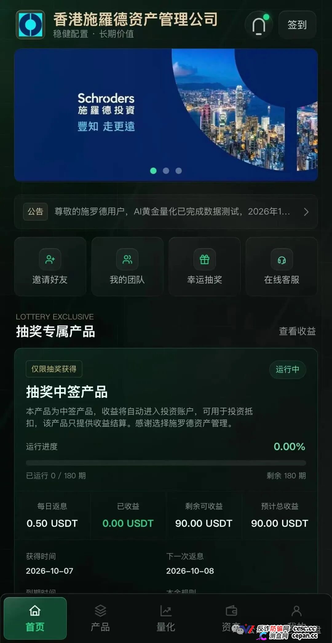 警惕 | 施罗德仿冒盘9月26日上线，日化0.71%送五常大米，800USDT起投，庞氏骗局跑路倒计时(1)