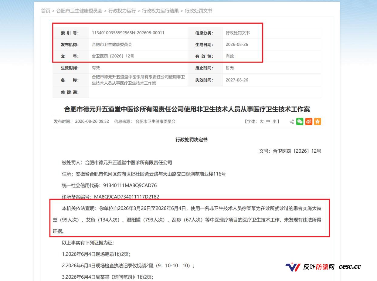 可以买的国医弟子和可以租的医师证:德元升照出的中医馆加盟合规真相,被指涉嫌违法(5) 可以买的国医弟子和可以租的医师证:德元升照出的中医馆加盟合规真相,被指涉嫌违法(5)