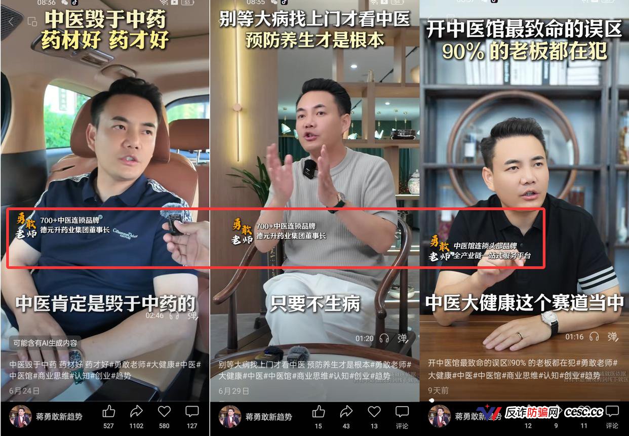 可以买的国医弟子和可以租的医师证:德元升照出的中医馆加盟合规真相,被指涉嫌违法(4) 可以买的国医弟子和可以租的医师证:德元升照出的中医馆加盟合规真相,被指涉嫌违法(4)