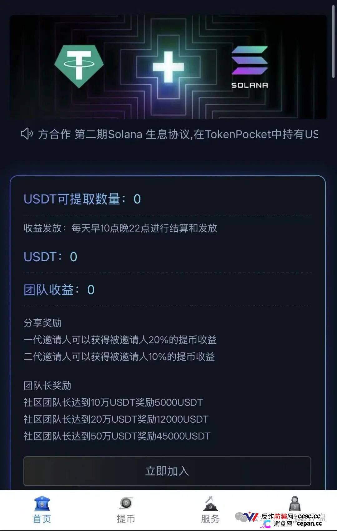 警惕Solana静默金库，仿Solana生息资金盘骗局，本质就是典型庞氏资金盘，千万不要上当。(4)