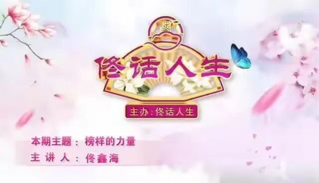 起底佟鑫海医疗神话02从“佟话人生”到德元升，“换壳”难洗传销底色(2)