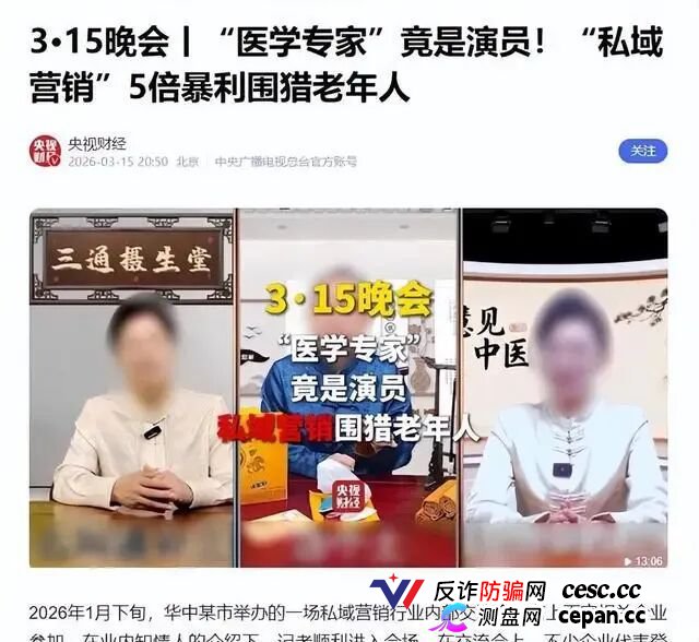起底佟鑫海医疗神话02从“佟话人生”到德元升，“换壳”难洗传销底色(6)