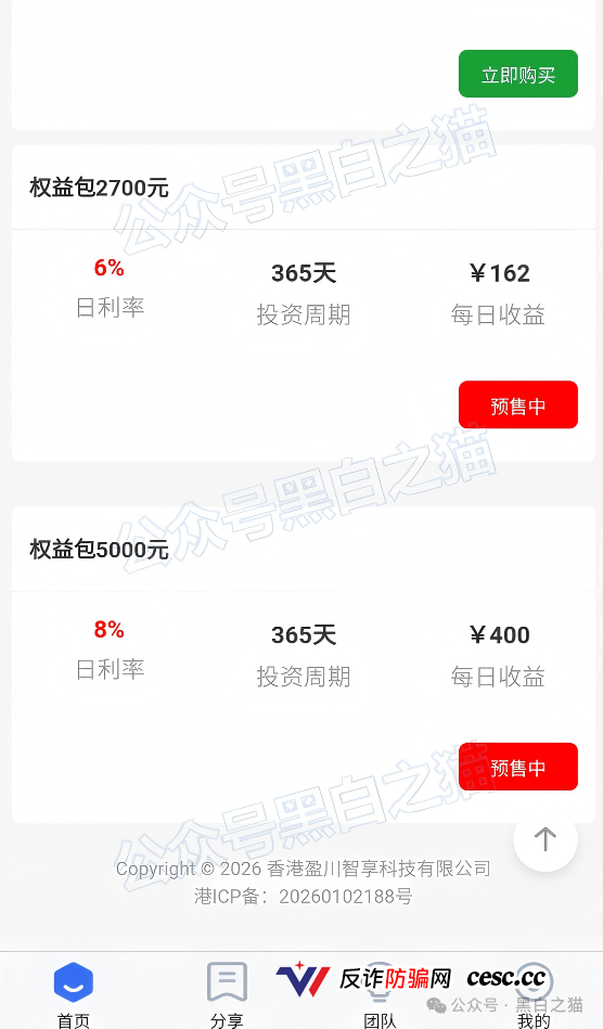 “盈川智享”资金盘幕后洗钱公司被扒出，随时可能会崩盘，千万要远离！(4)