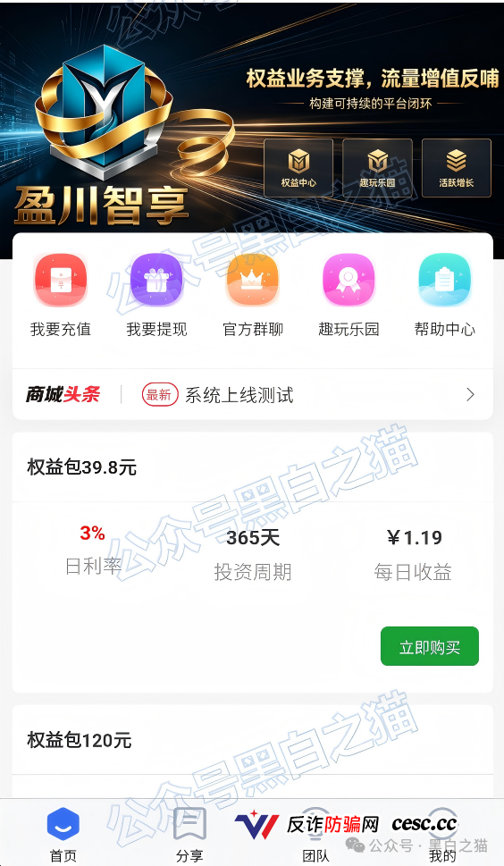 “盈川智享”资金盘幕后洗钱公司被扒出，随时可能会崩盘，千万要远离！(3)