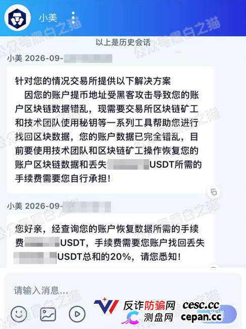 冒充“crypto”加密交易所快速收割韭菜,狗推聊天界面曝光,手段极其恶劣(7) 冒充“crypto”加密交易所快速收割韭菜,狗推聊天界面曝光,手段极其恶劣(7)