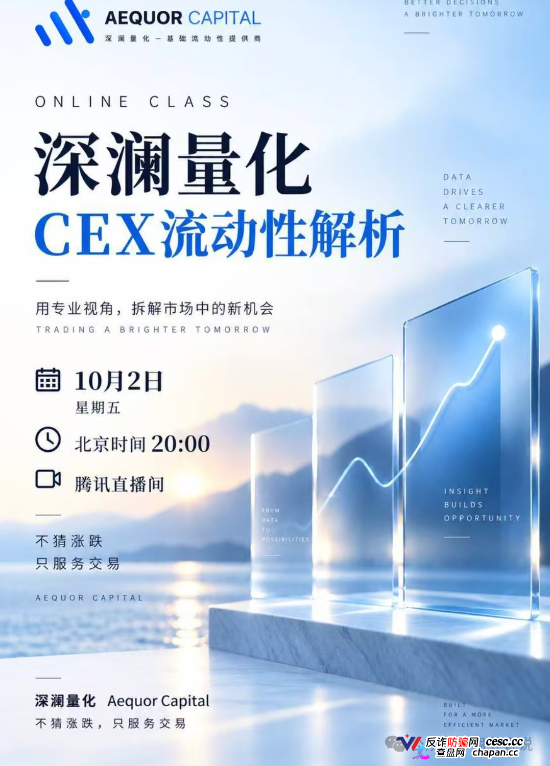 紧急预警|深澜量化:10月7日开放充值,操盘手已在准备跑路——崩盘前夜
