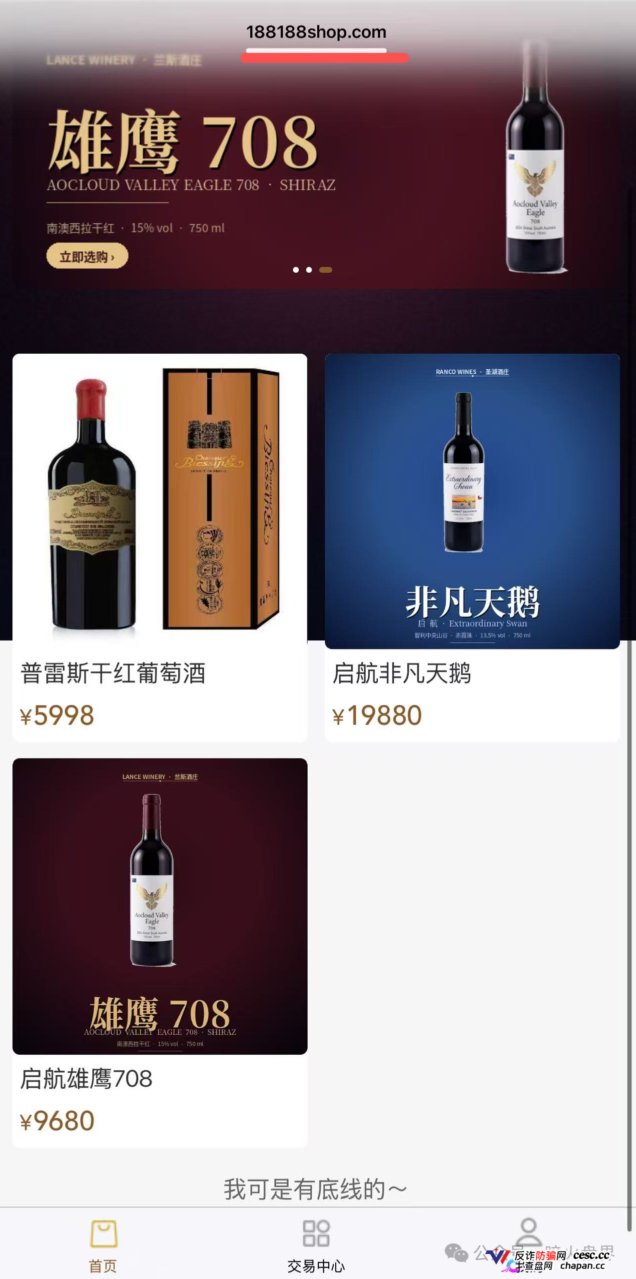 紧急预警|启航商贸:吾喜前团队长唐田开盘,天价红酒是道具,互助抢单随时