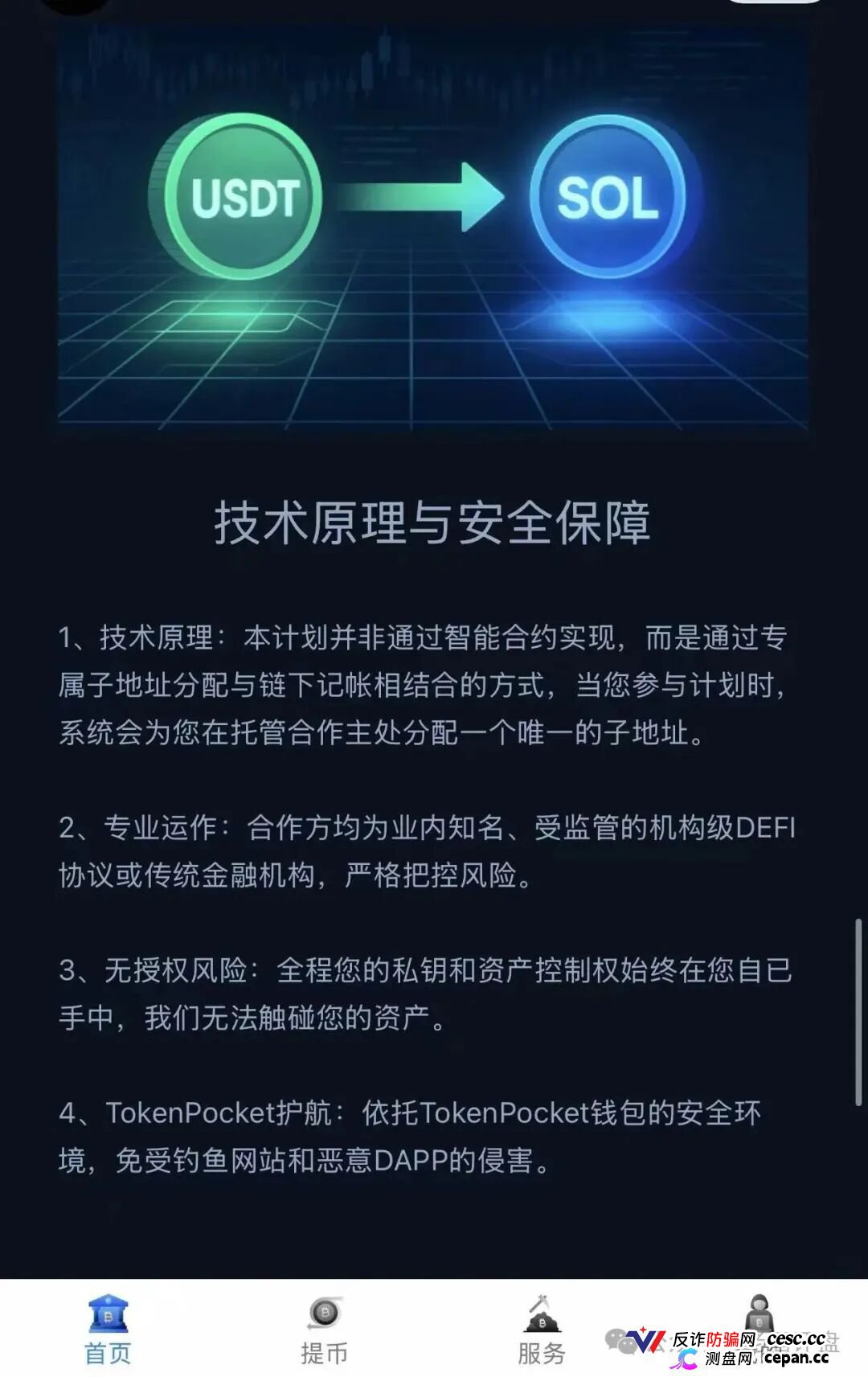 警惕Solana静默金库,仿Solana生息资金盘骗局,本质就是典型庞氏资金盘,千万不
