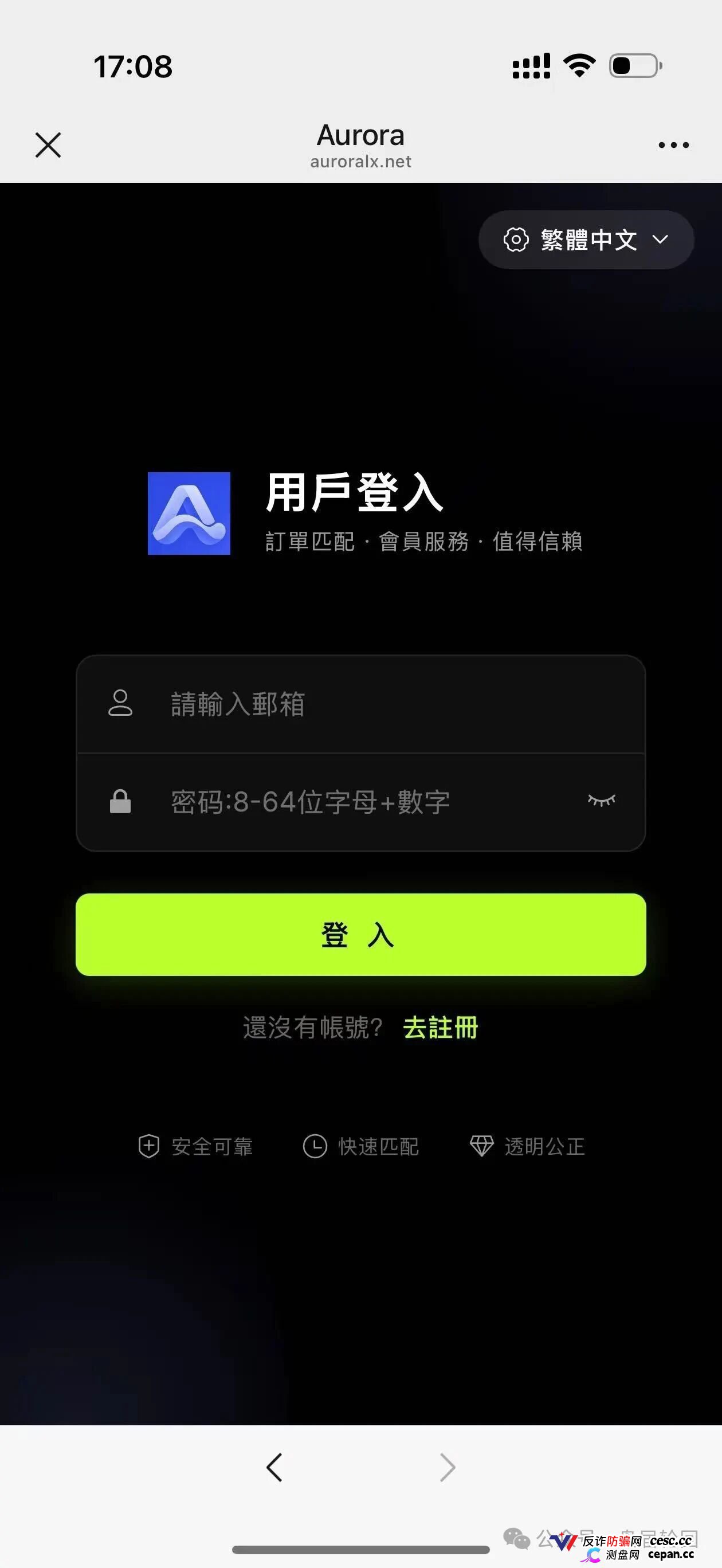 紧急预警|奥若拉Aurora:理想家园传销犯出狱后重操旧业,预约排单、USDT打款
