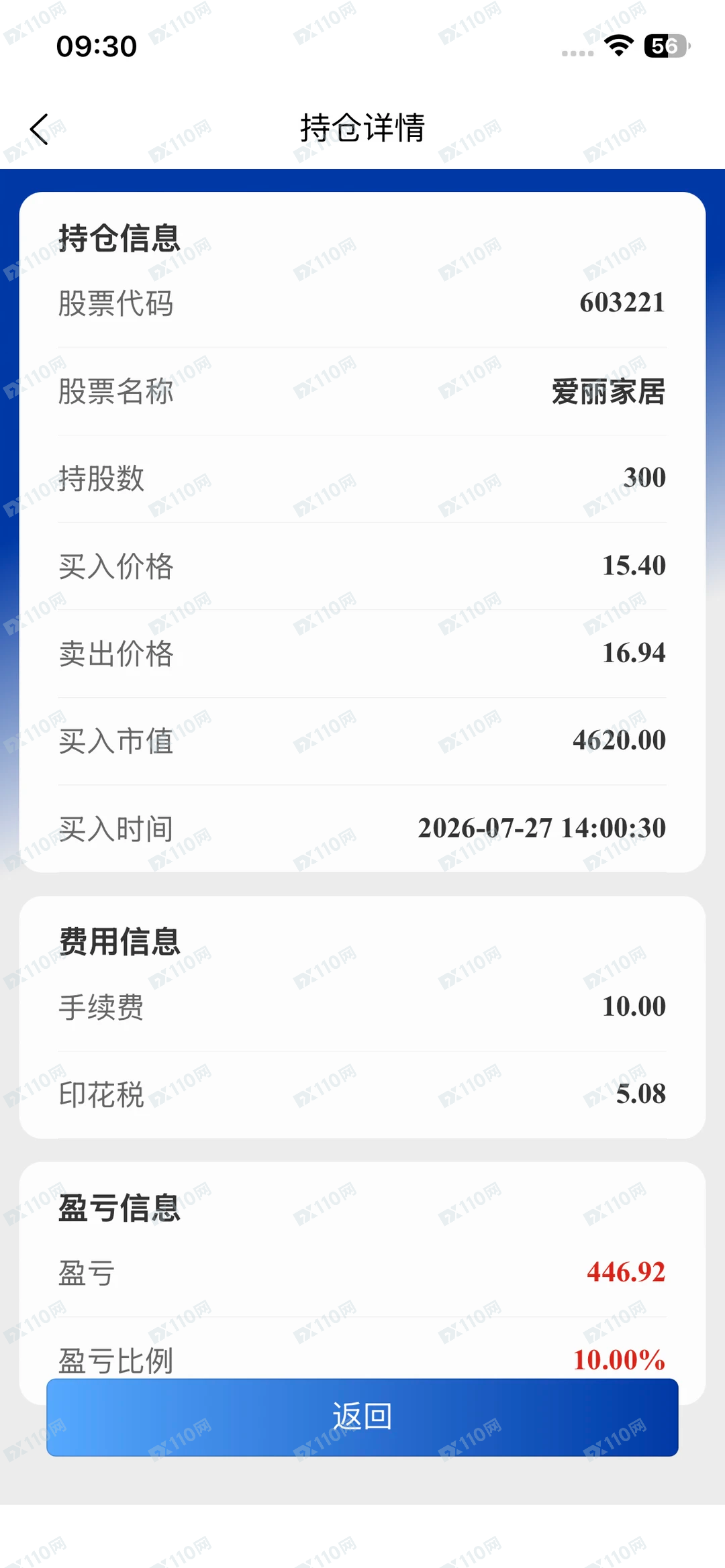 国泰海通炒股诈骗经历，希望大家不要上当！