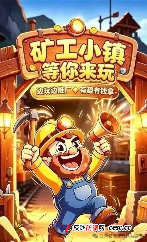 避雷指南:矿工小镇68元门槛换皮资金盘,76个崩盘名单收录倒计时