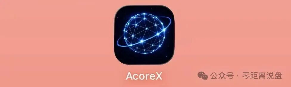 AcoreX资金流向追踪:你充的买卡钱全进了私包,拉人头周薪只是拿新人的本金填