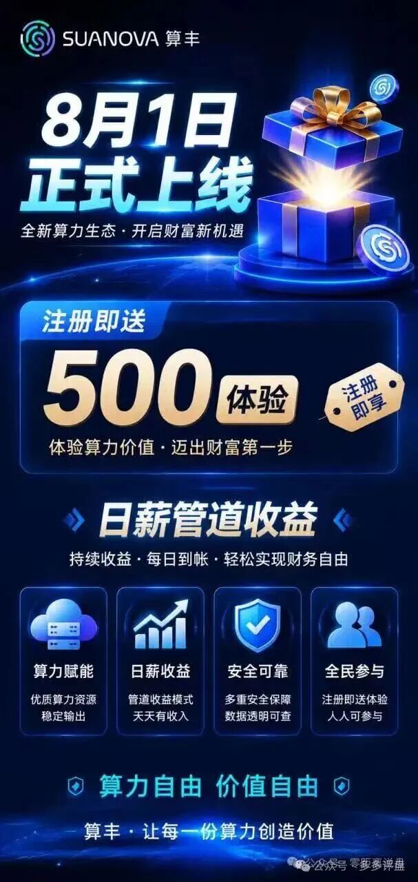 警告:深扒算丰SUANOVA,AI算力外衣下的庞氏骗局,年化200%远超银行理财(2) 警告:深扒算丰SUANOVA,AI算力外衣下的庞氏骗局,年化200%远超银行理财(2)